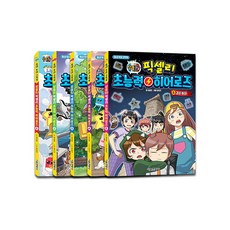 Jyamttyl TV 像素超能力英雄 新定價套組 全5冊, 首爾文化社, 金強鉉