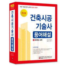建築施工技術士術語解說, 韓松學院