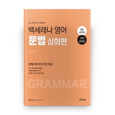 白賽雷娜 英語文法 ： 深化篇, 真誠