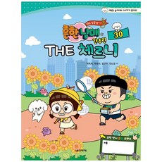 常見兄妹的 THE 精簡徹爾尼 30, Eumse 音樂世界, 朴玉姬, 郭寶拉, 金安雅, 全蘭敬