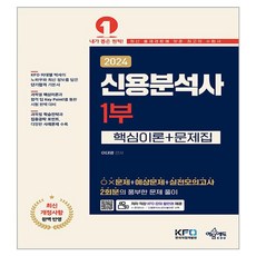 2024 信用分析師 1部 核心理論+問題集, 藝門教育