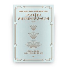 HAEYUN 在COVID-19大流行中遇見的人文學, 不適用