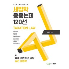 稅法學應用論題120選, 好書