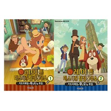 레이튼 미스터리 탐정사무소 애니북 1 + 2 세트, 서울문화사