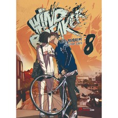 YOUNGCOM 風之刃 8, 8卷