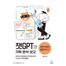 ChatGPT與企劃.分析.報告, 維基圖書