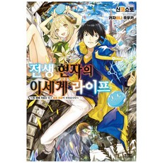 轉生賢者的異世界生活 1, 影像出版媒體, 進行諸島