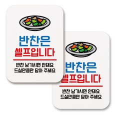 黏貼式圓角矩形日常訊息標示牌, 063 自助式小菜(白色), 2個