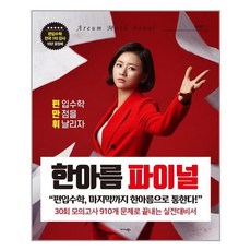 Midas Books Hanarom Final, 邁達斯圖書