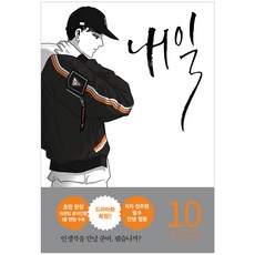 明天 10：, RHKorea