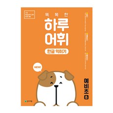 Chunjae 聰明一日語彙 韓文學習 預備國小B