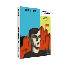 minumsa 東歐紀行, 加布列·賈西亞·馬奎斯