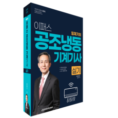 2024 空調冷凍機械技士 術科, Epasskorea