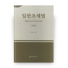 일반조세법, 준커뮤니케이션즈