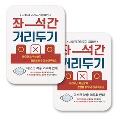 부착용 마스크 안내 표지판 사각, 287 좌석간 거리두기 (화이트), 2개