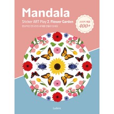 만다라 스티커 아트 플레이 : 환상적인 만다라의 세계를 만들어 보세요, 2. Flower Garden, 루덴스