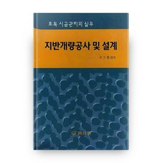 地基改良工程及設計, 元技術, 禹奇亨 著
