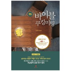 VisionMission 聖經烹飪聚會 4