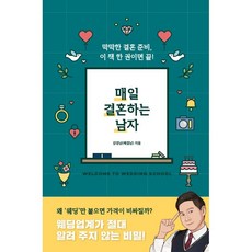 HuddlingBooks 每天結婚的男人