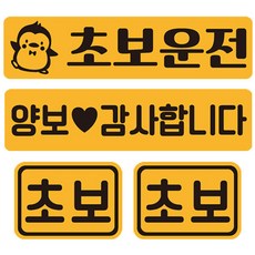 新手駕駛可拆卸反光磁鐵貼紙 長方形2款 + 小型2入組 #17, 1套, 黃色 + 黑色