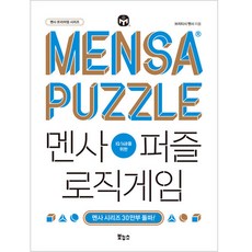 멘사퍼즐 로직게임, 보누스, 브리티시 멘사