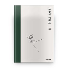 愛的練習曲：, 工作室散文, 鄭振旭 著