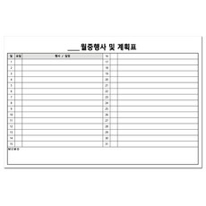 붙이는 화이트보드 시트지, 가로형월중행사및계획표, 70 x 50 cm