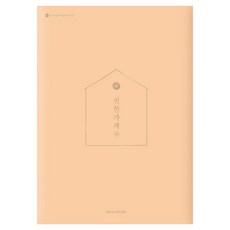 편한 가계부(Coral Peach)(2026), 소울하우스, 편집부