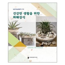 HumanCultureArirang 為了健康生活的花卉裝飾, 農村振興廳