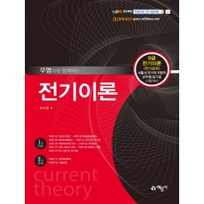 yeamoonsa 與宇英一起的電氣理論