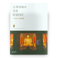 Ibulgyo 在曹溪寺問路, 佛教新聞社(C)null