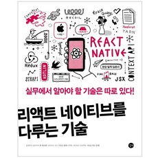 精通React Native的技術：實務中必學的獨門技巧!, 吉博