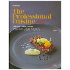 基礎烹飪實習與西式烹飪, 廉鎭澈, 白山出版社