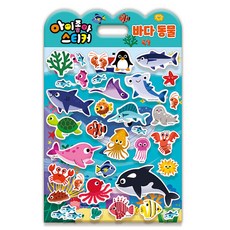 아이좋아 스티커, 바다 동물, 고은문화사