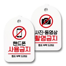 告示牌 標示牌 白色 S7_069 2件組, 1套, 禁止使用手機, 禁止拍照錄影