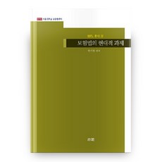 保險法的現代課題, 昭和, 韓基正 編著