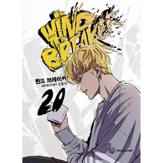 YOUNGCOM 風之刃 20, 20 本書