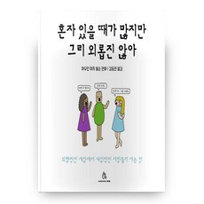 雖然常常獨處 但不寂寞(精裝版), 想像的力量, 莫琳瑪姬威爾遜