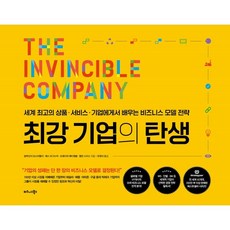 최강 기업의 탄생:세계 최고의 상품·서비스·기업에게서 배우는 비즈니스 모델 전략, 알렉산더 오스터왈더,예스 피그누어,프레더릭 에티엠..., 비즈니스북스