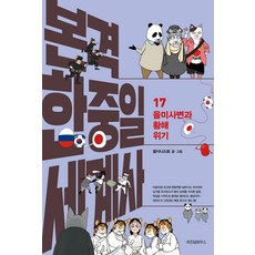 本格 韓中日 世界史 17, Wisdom House, Gupsinist