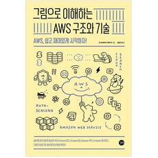 圖解AWS架構與技術： AWS 輕鬆有趣地開始吧!, 路伴
