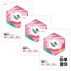 Chunjae 2021 一日學 國中英語詞彙 動詞 + 形容詞 名詞 + 慣用語 套組 全3冊