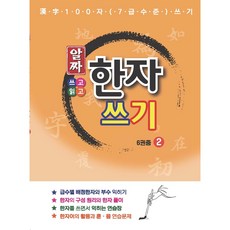 精選漢字書寫 100字 7級水準 書寫 2, 精選漢字書寫 2, 主卷