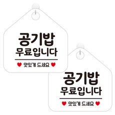 JEJEDECO 五角型標示語吊牌 197號 20 x 20cm 白色, 白飯免費, 2個