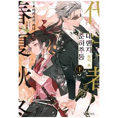 春夏秋冬代行者 春之舞, D&C媒體, 在下面