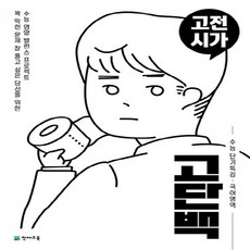 고단백 고등 국어영역 고전시가 수능 단기특강(2026), 천재교육