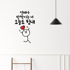 러블리팜 감성 레터링 캐릭터 시트지 1 언제나 반짝이는 너 오늘도 힘내, 블랙