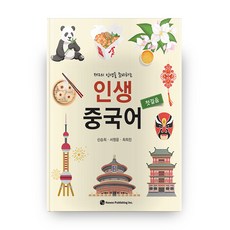 為第二人生做準備的人生中文第一步, 圖書出版 How