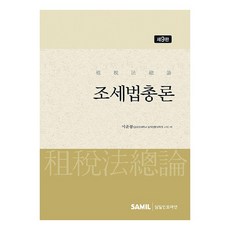 2023 稅法總論, 三一Infomine, 李俊奉