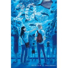 聖☆哥傳, 20 本書, 鶴山文化社